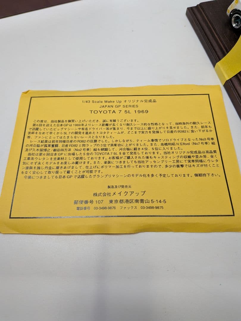 Make Up TOYOTA 7 5Little 1969 1/43スケール