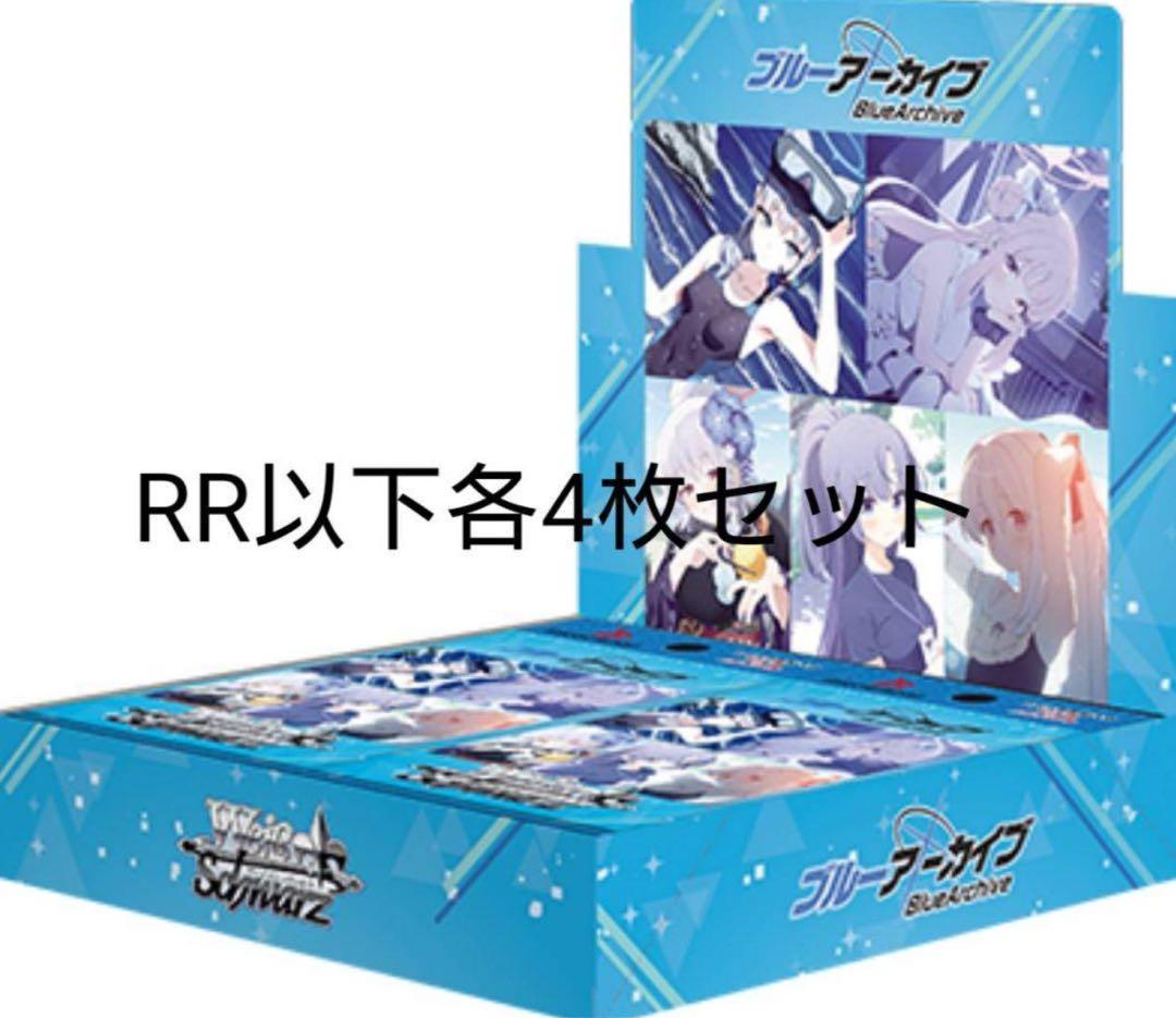 ブルーアーカイブ　rr 以下+TD4コン　ヴァイス