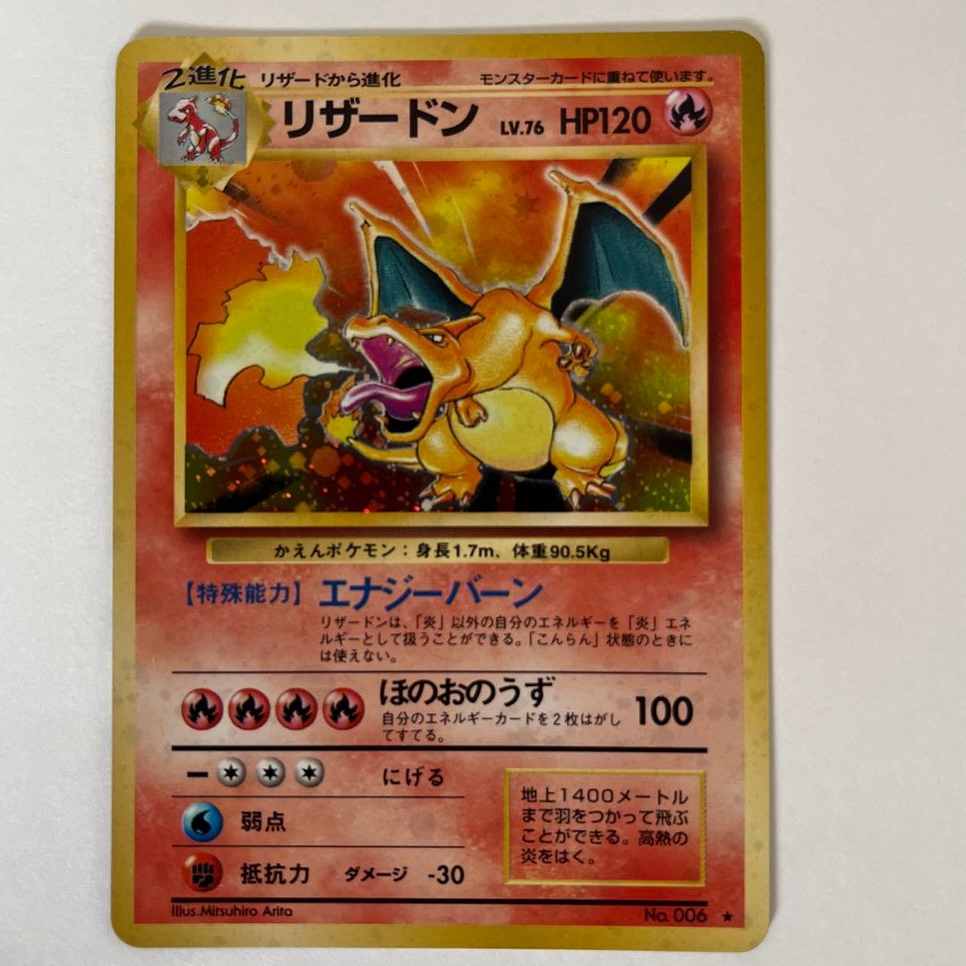 ポケモンカード旧裏　リザードン リザード ヒトカゲ