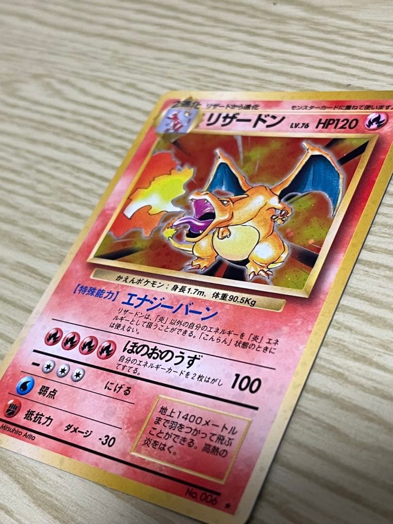 ポケモンカード旧裏　リザードン リザード ヒトカゲ