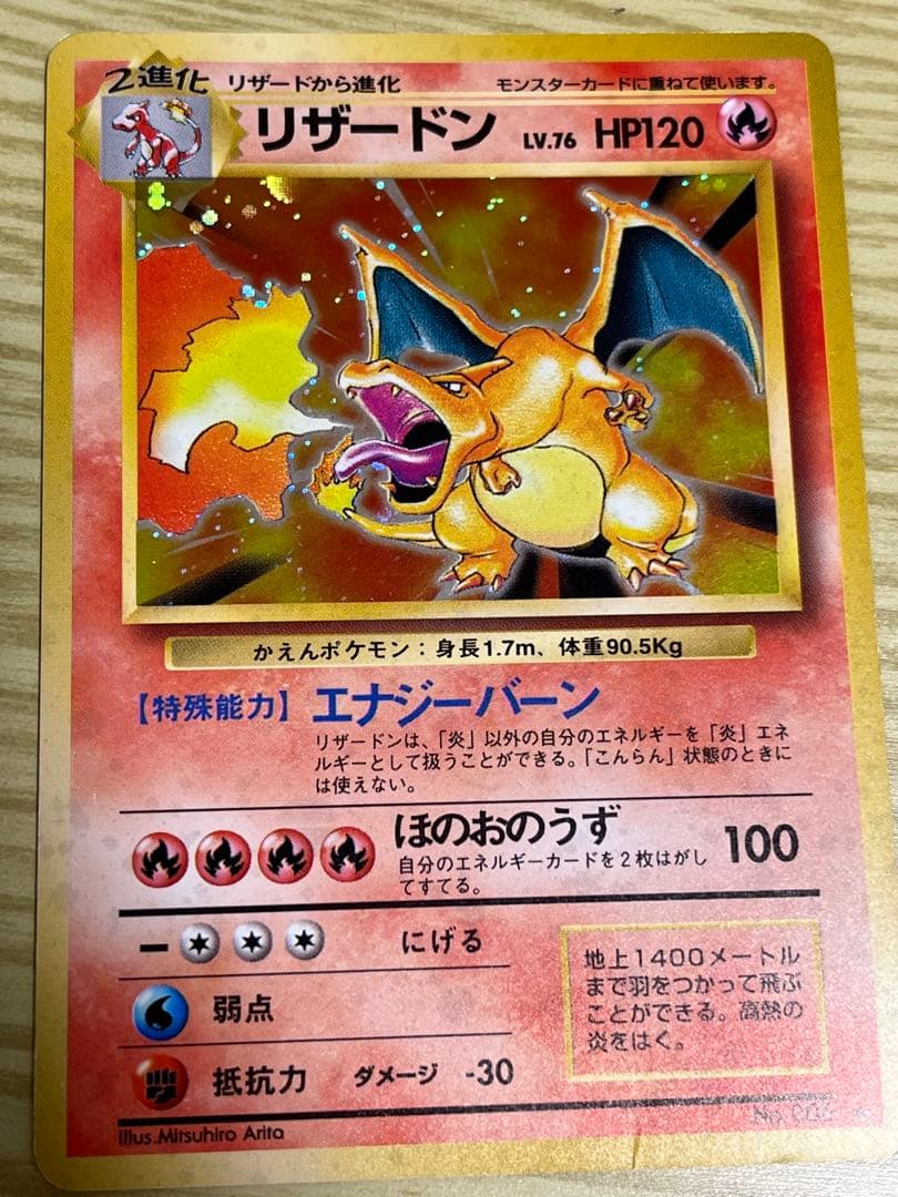 ポケモンカード旧裏　リザードン リザード ヒトカゲ