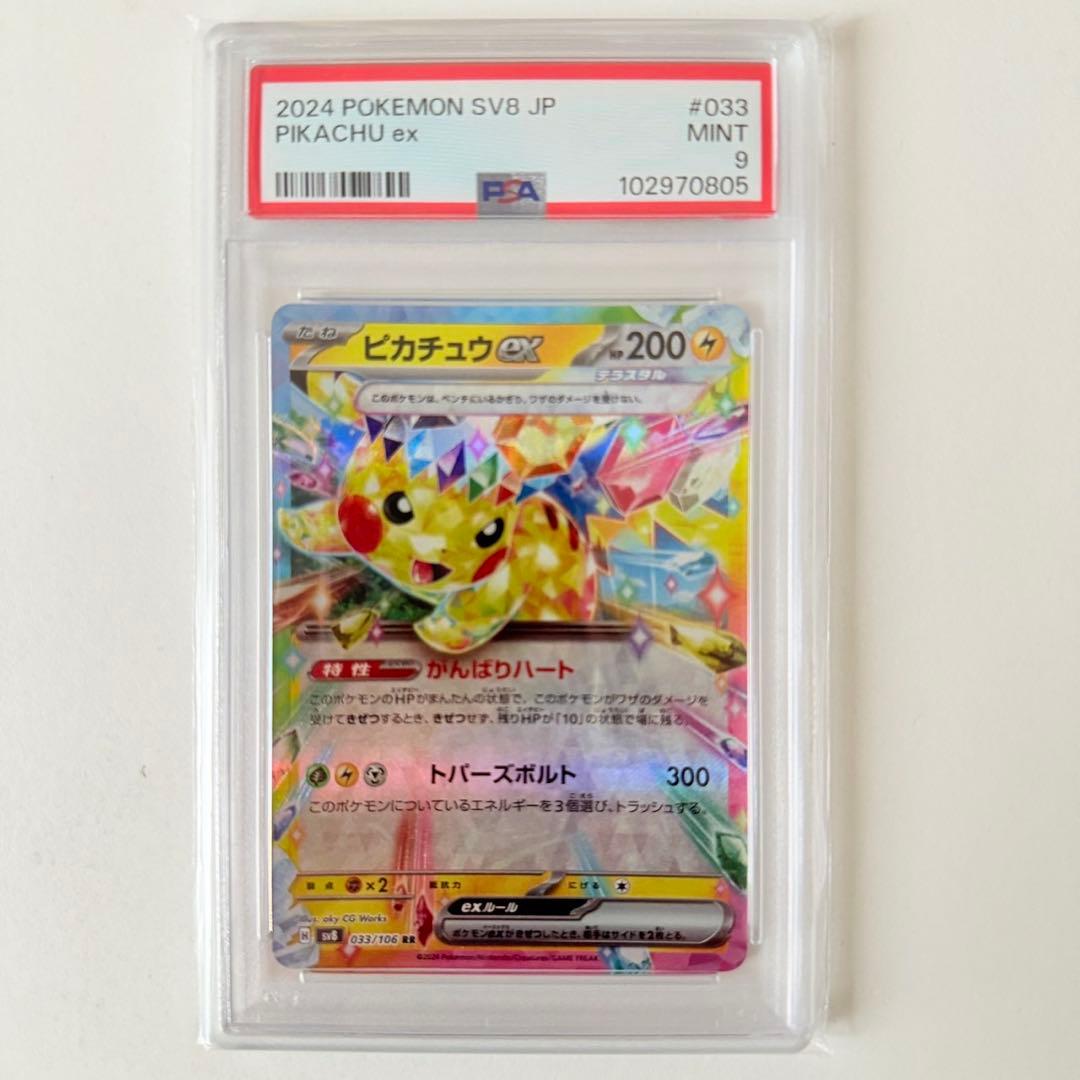 【PSA7〜9】ポケモンカード4枚セットまとめ売りしま〜す٩( 'ω' )و