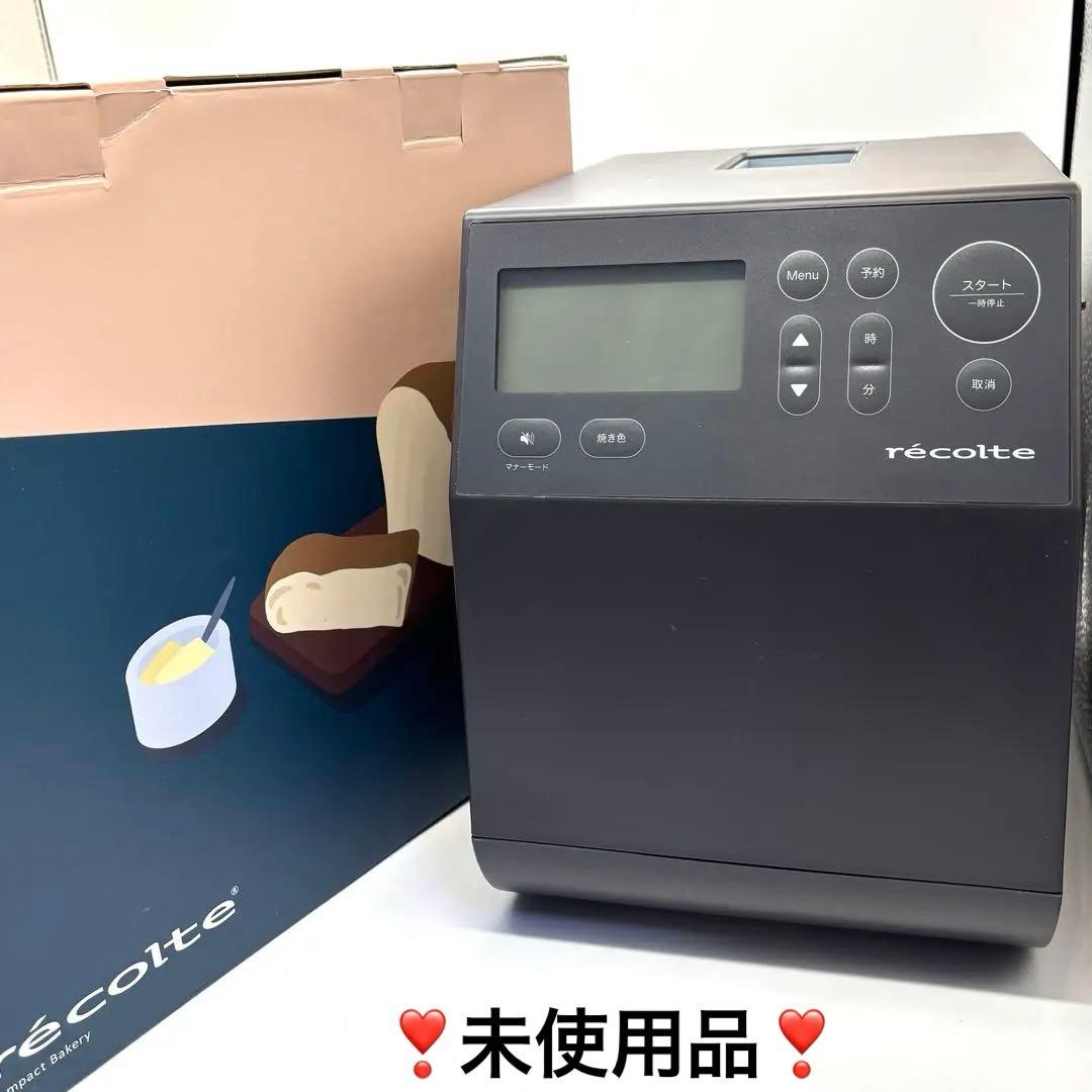 すぐ送れます❣️ レコルト　ホームベーカリー　グレー　RBK 通電確認済み