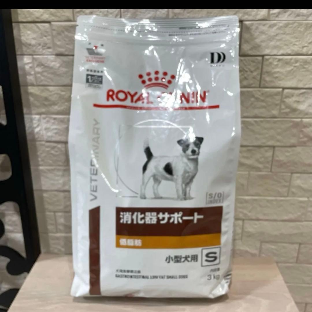 森谷様おまとめ　ロイヤルカナン消化器サポート低脂肪　小型犬用Ｓ　3Kg ４個