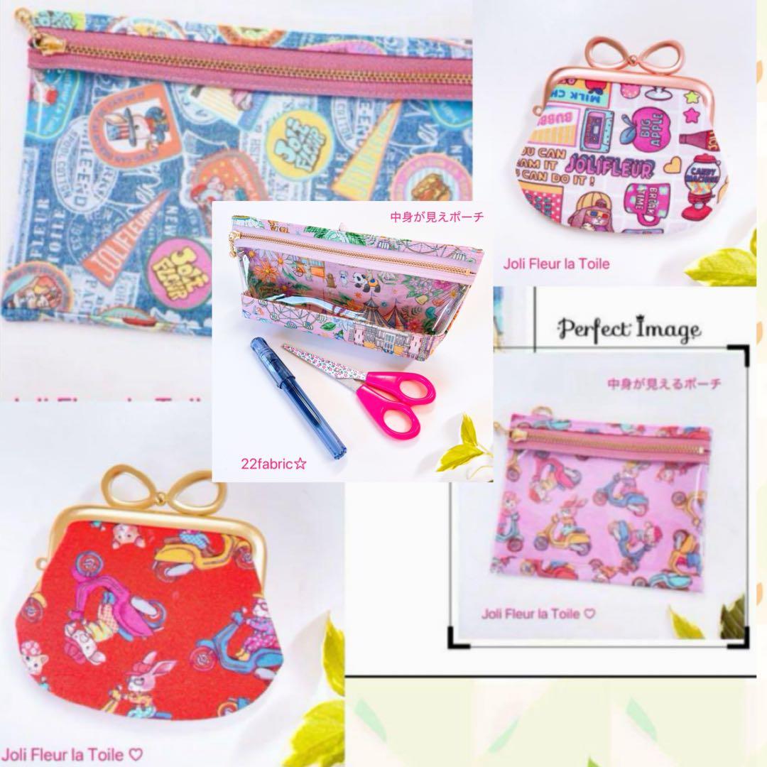 お取り置き／ジョリーフルール♡中身が見えるポーチ＊ロング／マイリトルテイラー