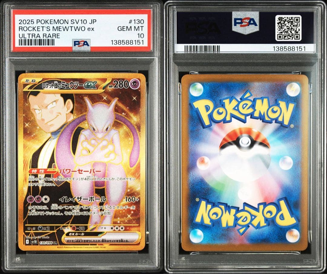 PSA10ロケット団のミュウツーex URロケット団の栄光8151