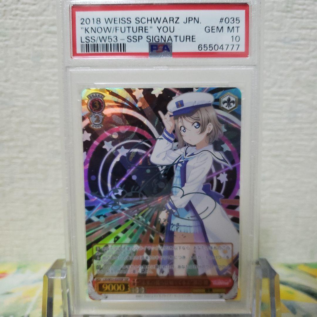 ヴァイス　“未来の僕らは知ってるよ”渡辺 曜 サイン SSP PSA10