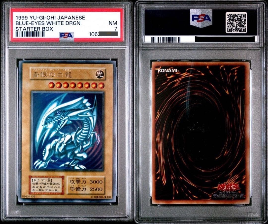 【最安値】青眼の白龍　初期　psa7 ウルトラスターターBOX 遊戯王