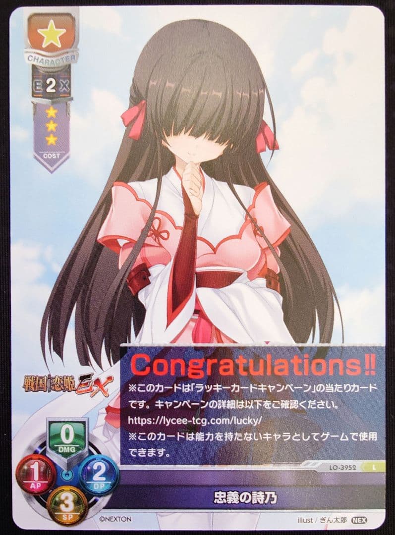 lycee 忠義の詩乃 ラッキーカード