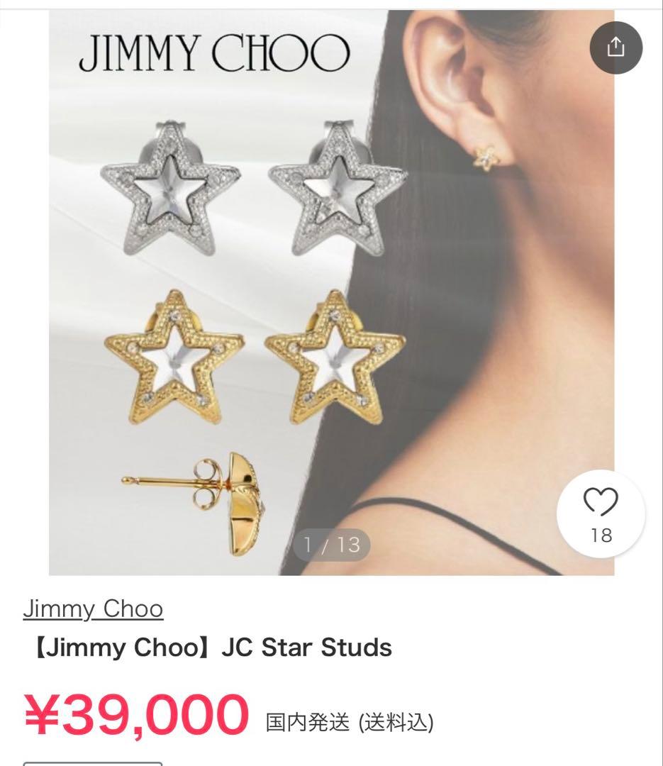 Jimmy Choo JC Star Studs ゴールドピアス
