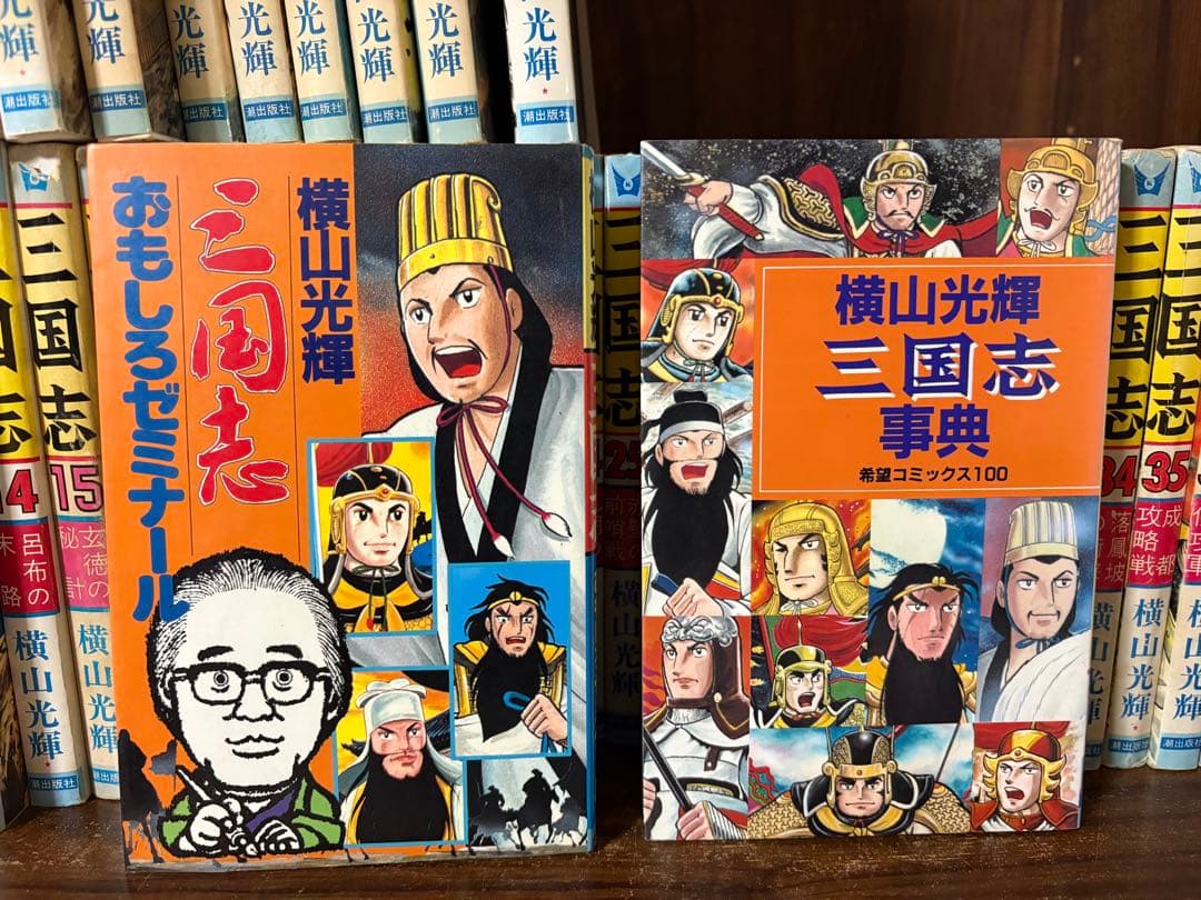 三国志　全巻セット1〜60巻　オマケ2冊　横山光輝