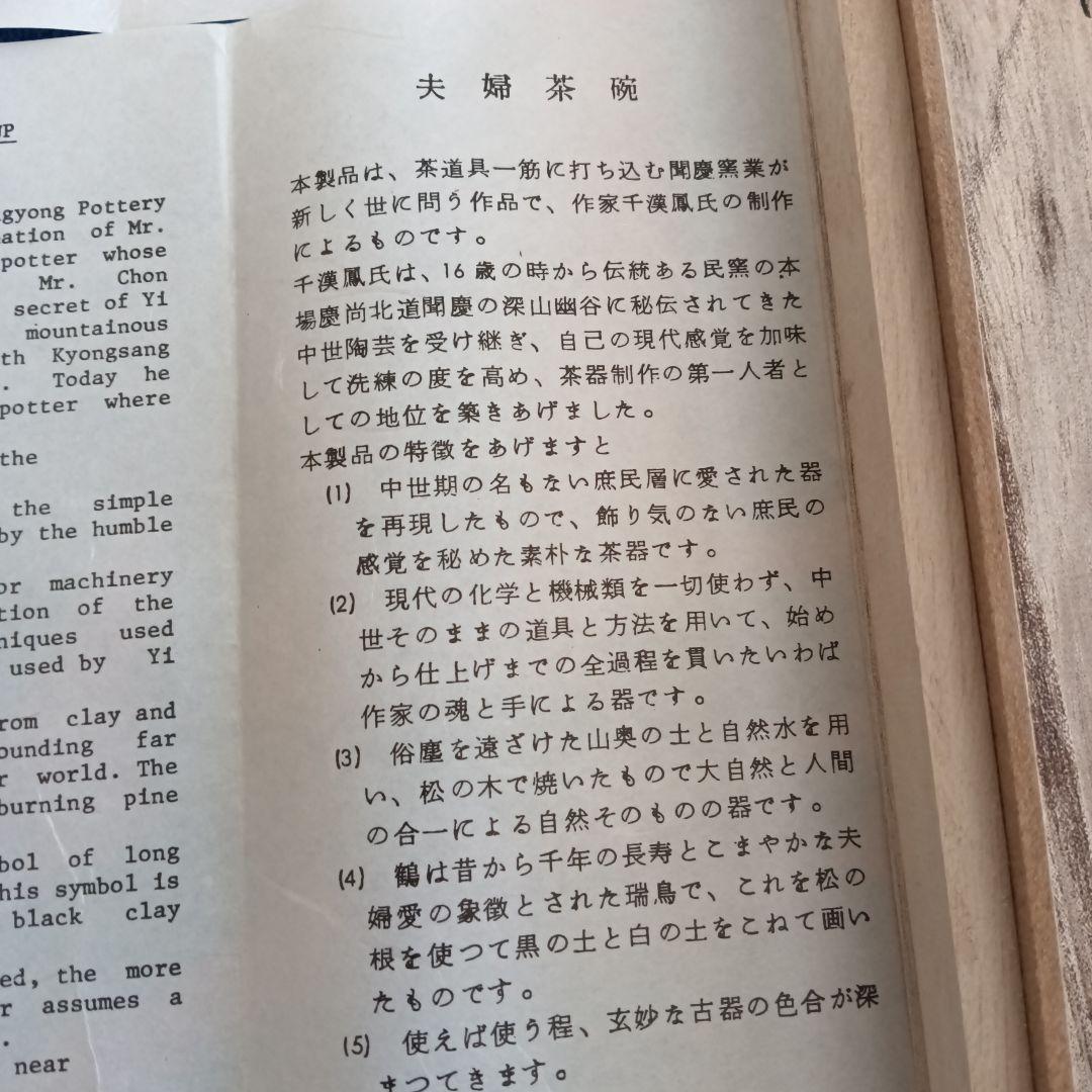 韓国人間文化財　千漢鳳チョンハンボン間慶窯　高麗茶碗　夫婦茶碗　共箱付き