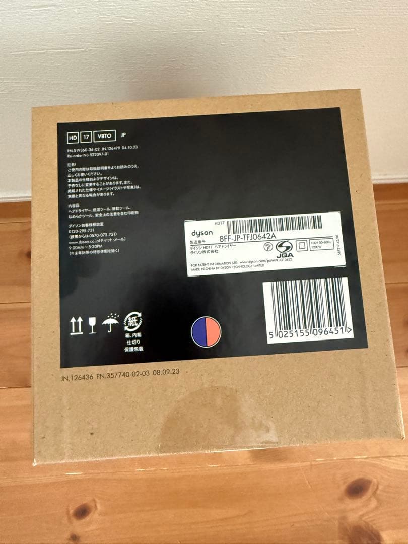 Dyson Supersonicヘアドライヤー　ビンカブルー／トパーズ新品未開封