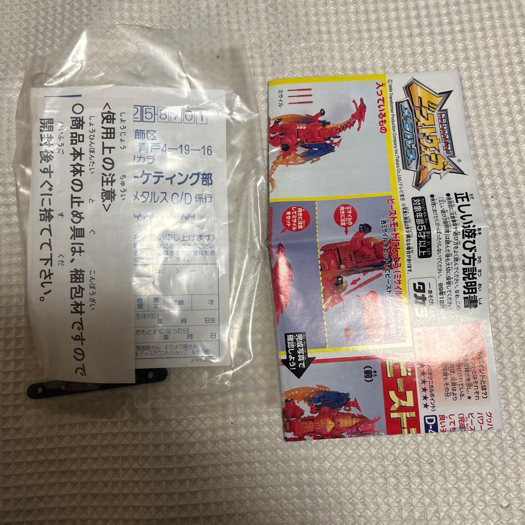 タカラ　ビーストウォーズ　メタルス　ドラゴンメガトロン