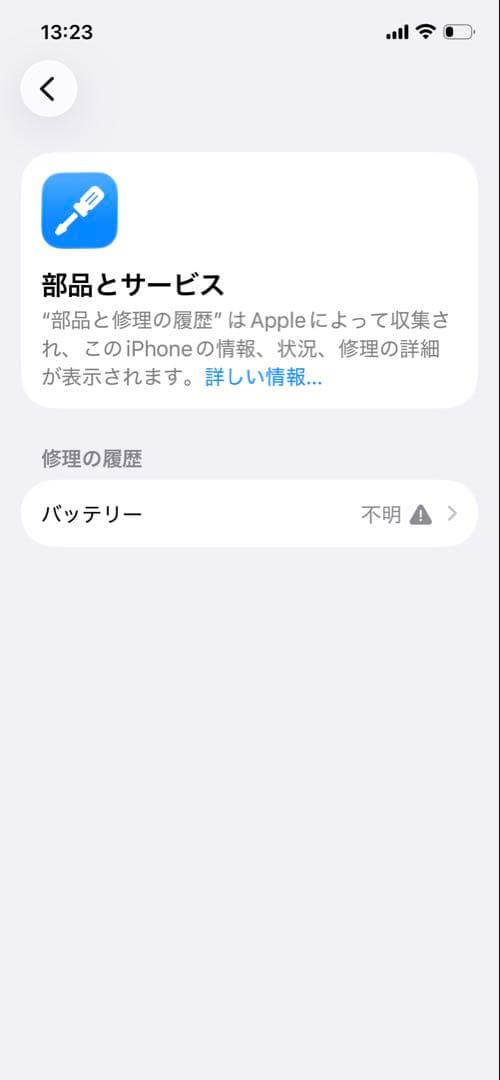 iPhone12 128G バッテリー新品100%