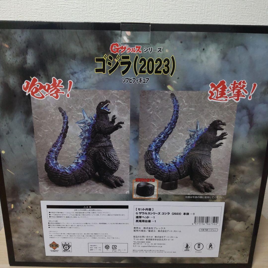 ゴジラ 2023 ソフビ フィギュア
