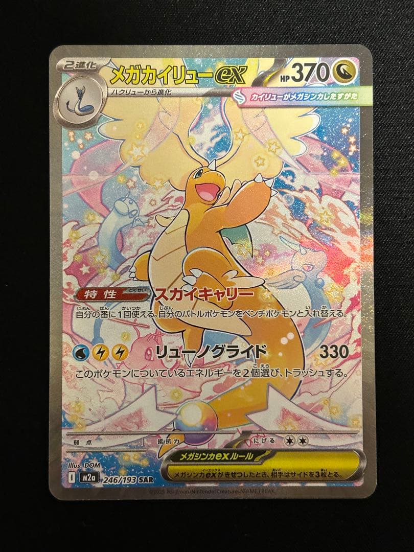 メガカイリュー ex sar メガドリームex