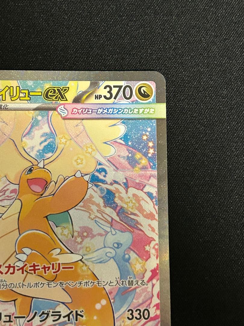 メガカイリュー ex sar メガドリームex