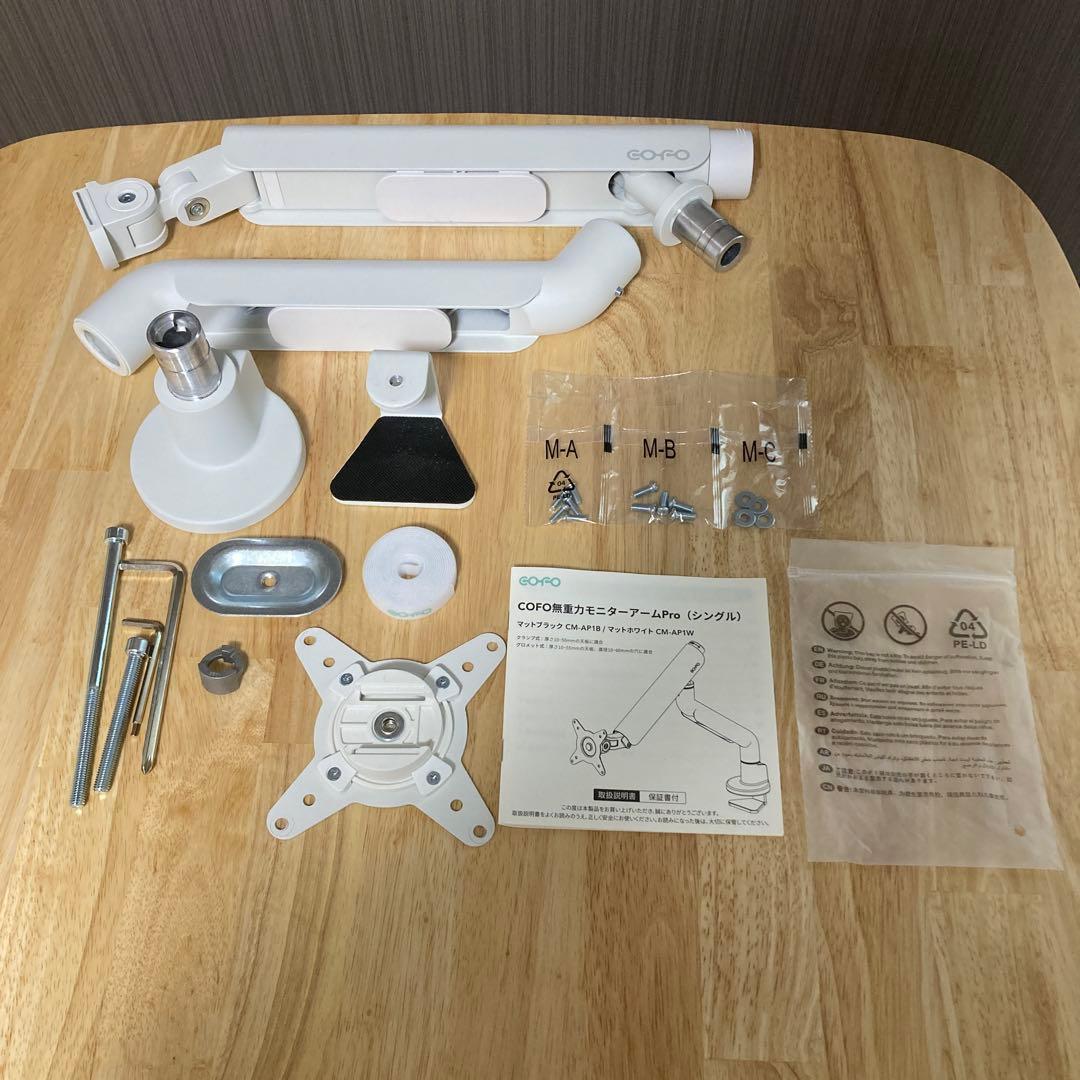 COFO 無重力モニターアーム ホワイト