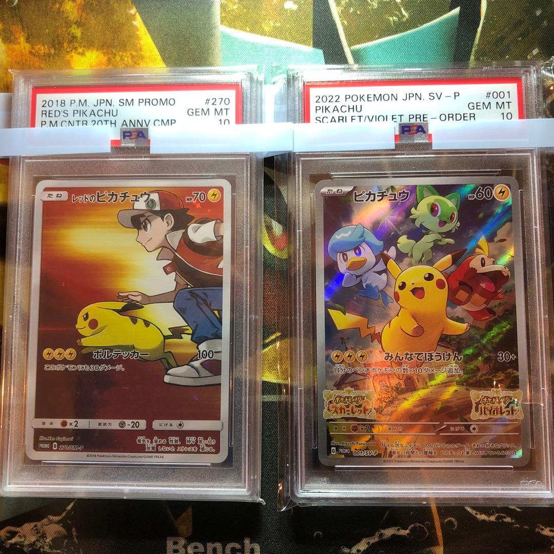 ピカチュウプロモPSA10 2点セット　レッドのピカチュウ、スカバイプロモ