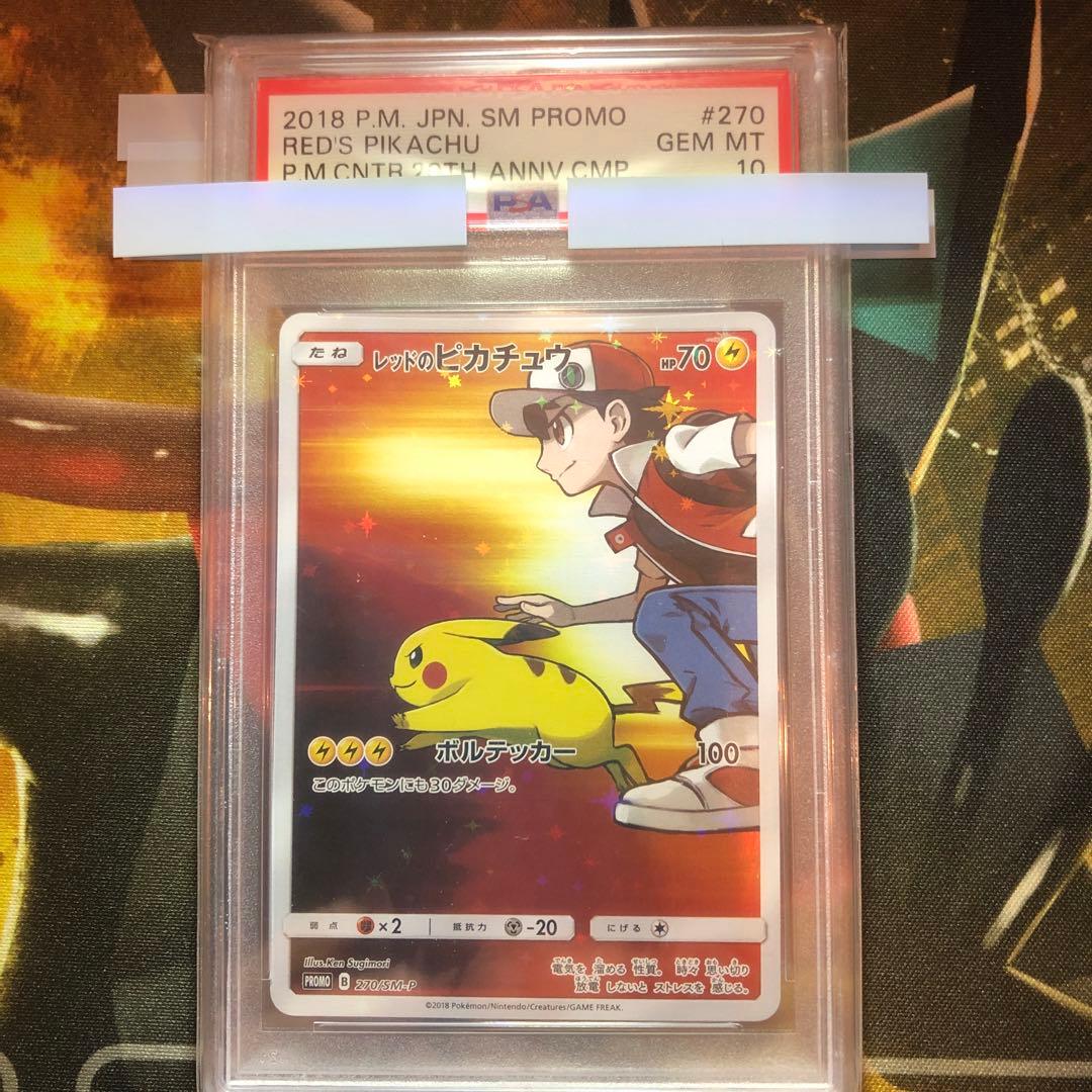 ピカチュウプロモPSA10 2点セット　レッドのピカチュウ、スカバイプロモ