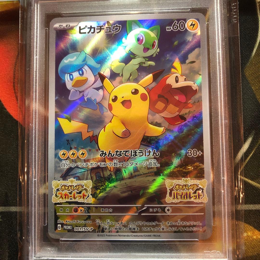 ピカチュウプロモPSA10 2点セット　レッドのピカチュウ、スカバイプロモ