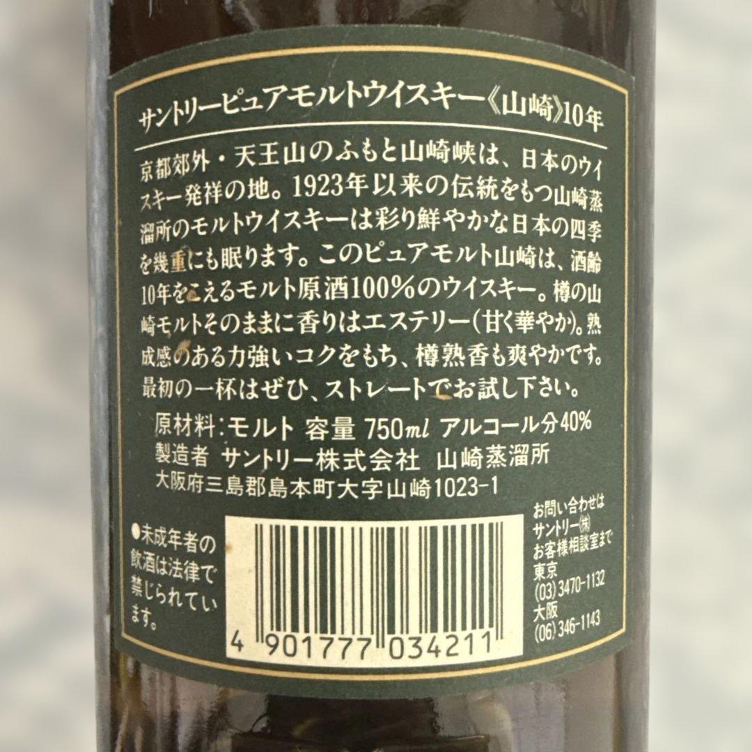 Suntory 山崎 10年 750ml ウイスキー