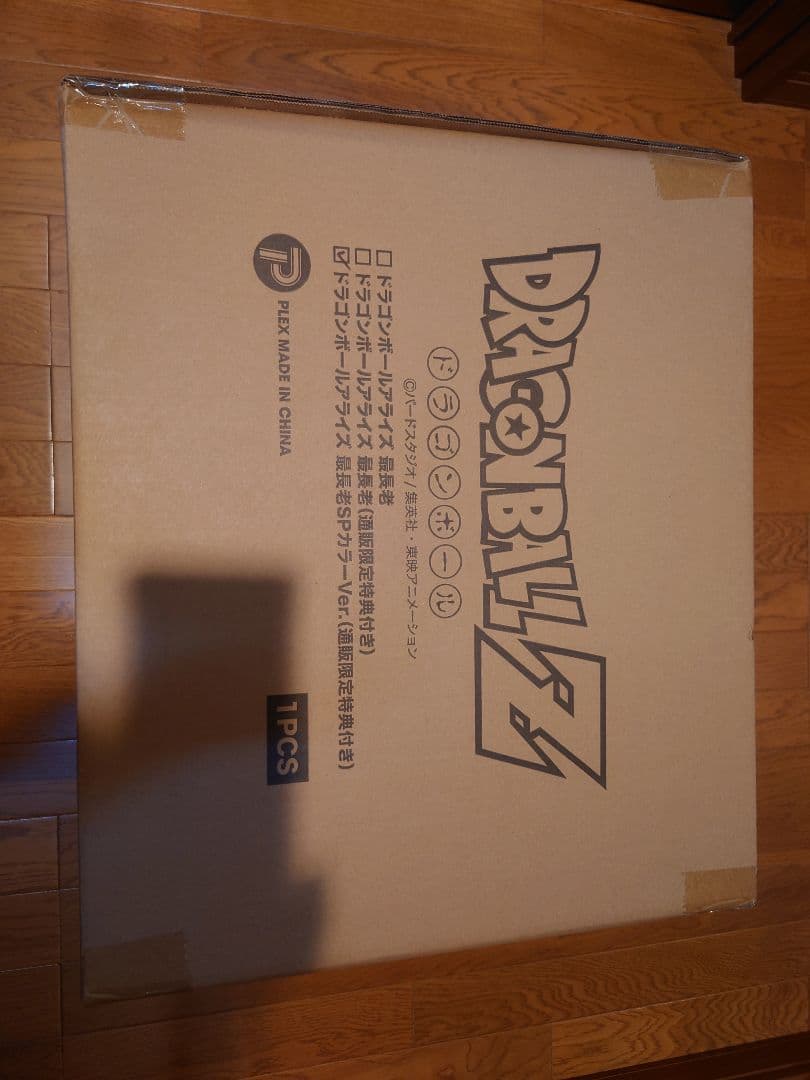 し*じ様 ドラゴンボールアライズ 最長老 SPカラーVer.【通販限定特典付き】