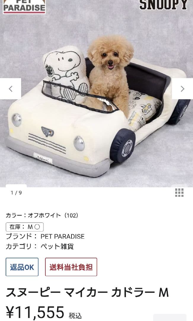 スヌーピー マイカー カドラー Ｍ ワンチャン クッション ベッド 犬用品
