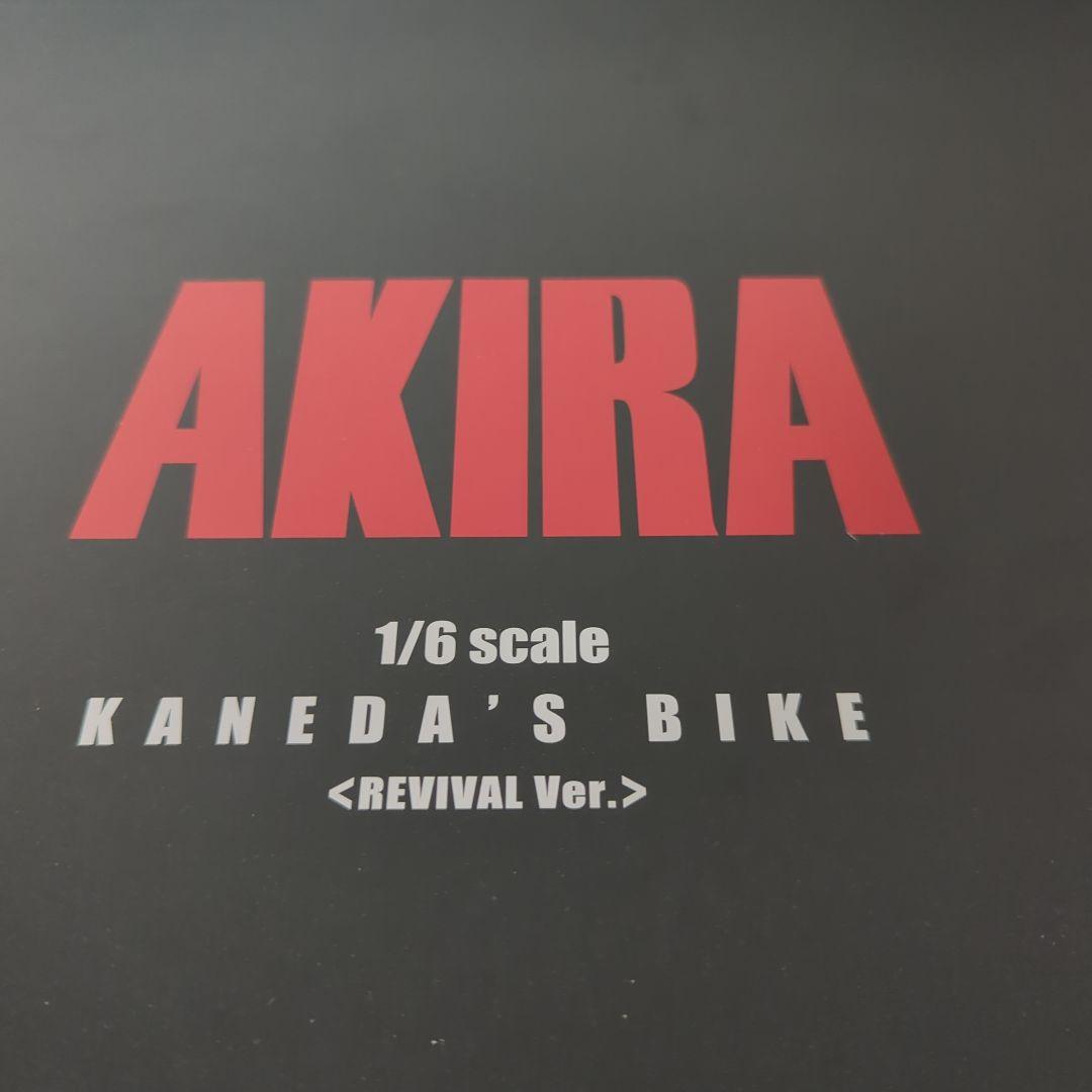 【希少・美品】ポピニカ魂　金田のバイク　リバイバル版　1/6スケール　アキラ