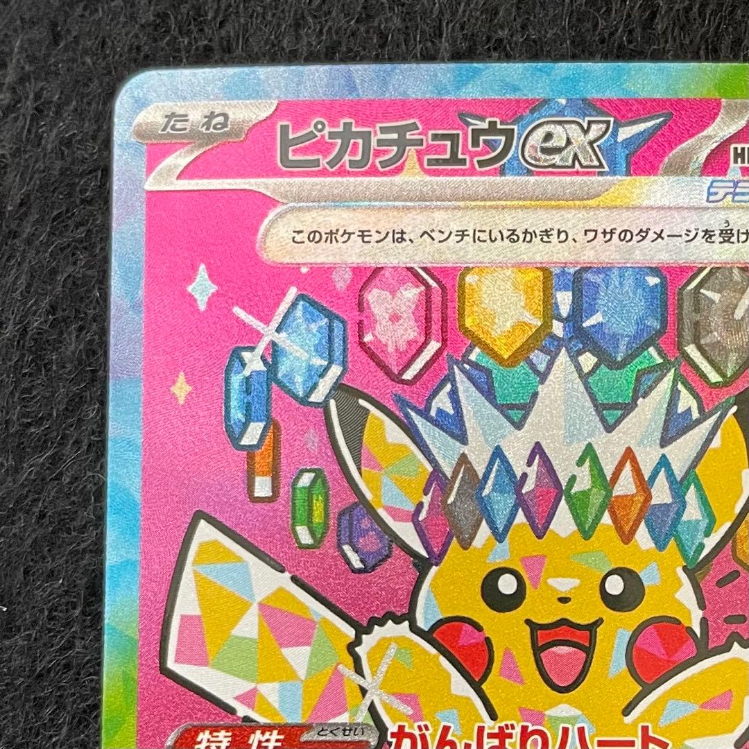 ピカチュウ ex SAR 234/193 メガドリームex