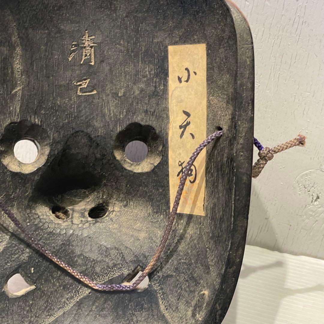 天狗 お面 壁掛け　木彫　時代　木彫り　小天狗　清巴　魔除け　縁起物　鬼面