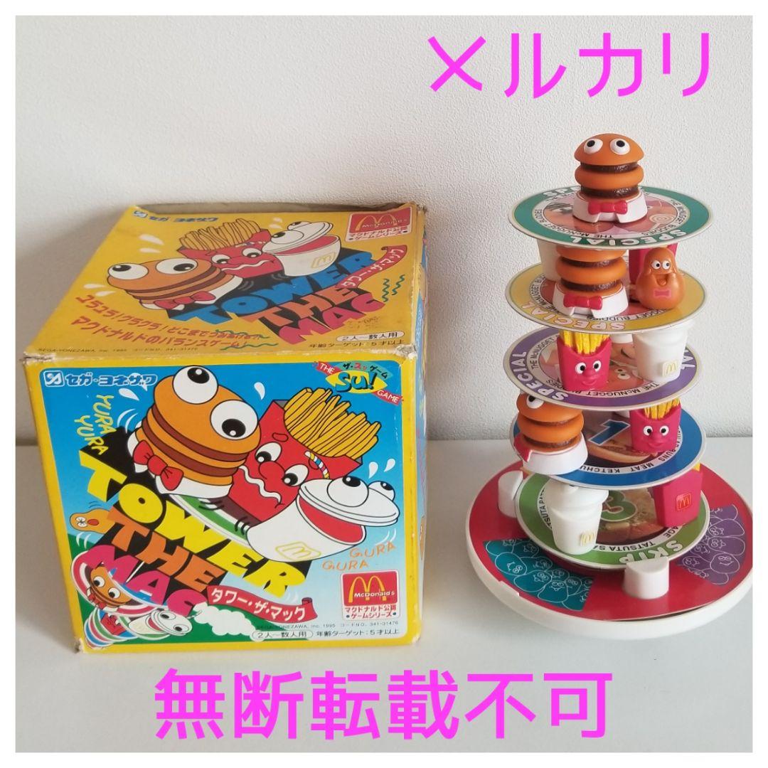 SEGA マクドナルド　タワーザマック　欠品あり
