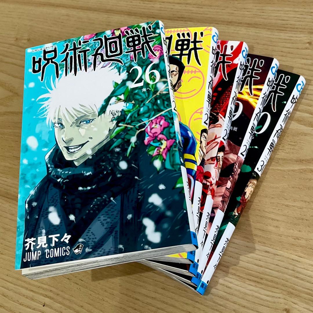 【呪術廻戦】全巻セット 0巻〜30巻 芥見下々