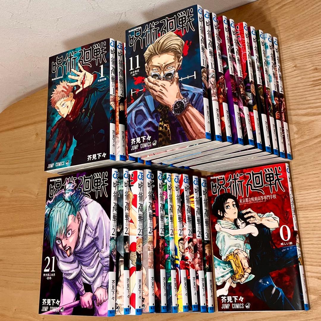 【呪術廻戦】全巻セット 0巻〜30巻 芥見下々