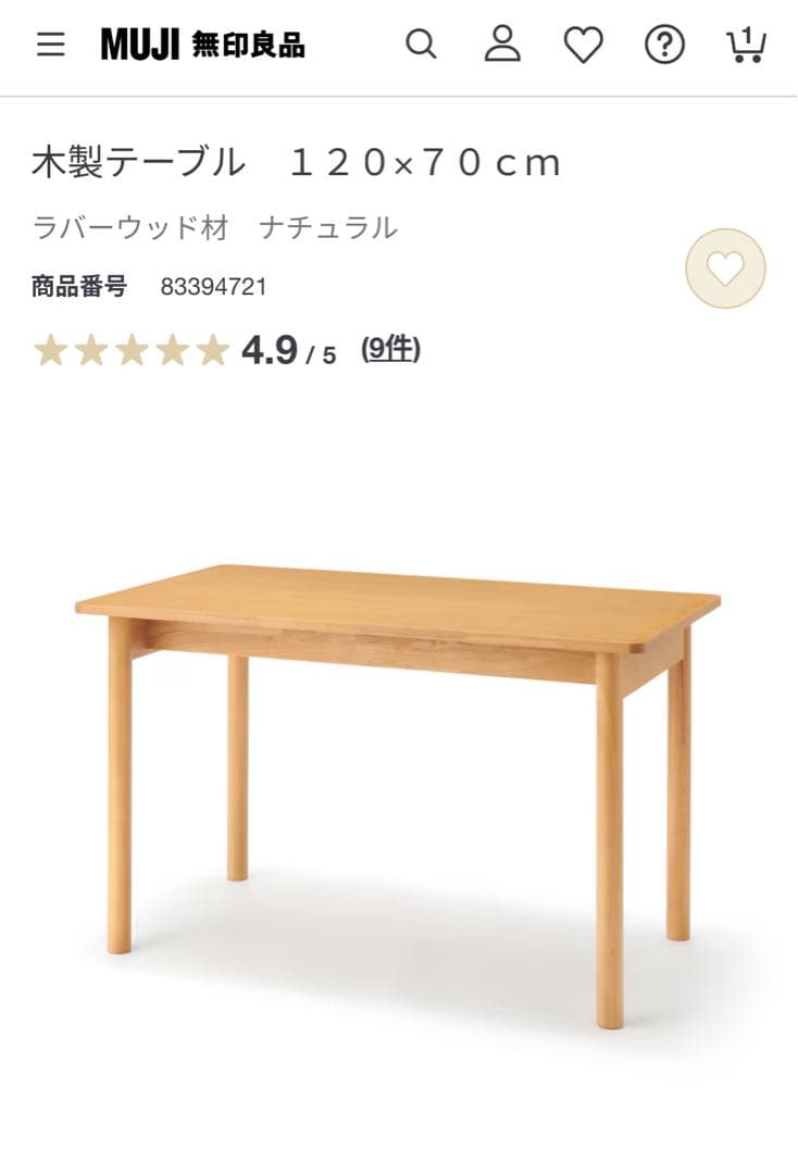 MUJI 木製テーブル 120x70cm