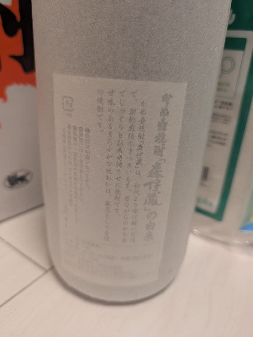 森伊蔵　2本セット　新品未開封