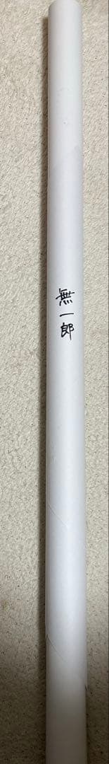 鬼滅の刃 刀鍛冶の里 ダイニング Wチャンス B2 原画ポスター 時透無一郎 ②