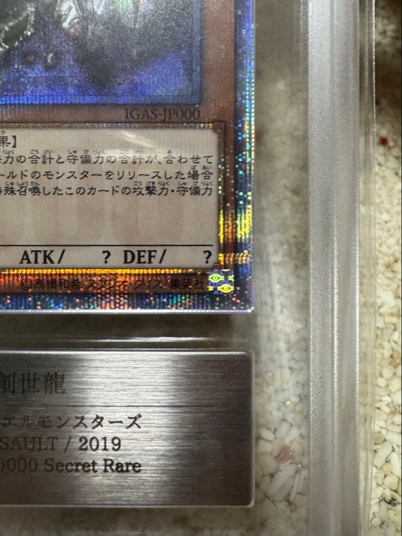 万物創世龍20th ars10 鑑定書付き