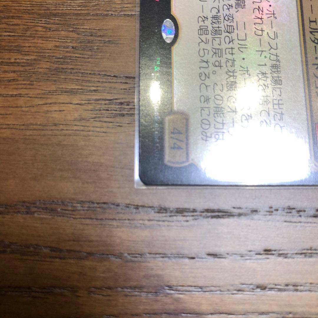 MTG 日本語 ショーダウンプロモ foil 破滅の龍、ニコル・ボーラス