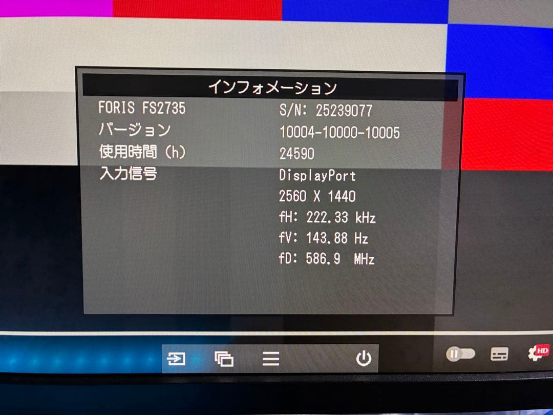 EIZO FORIS FS2735 27型 144Hz ゲーミングモニター