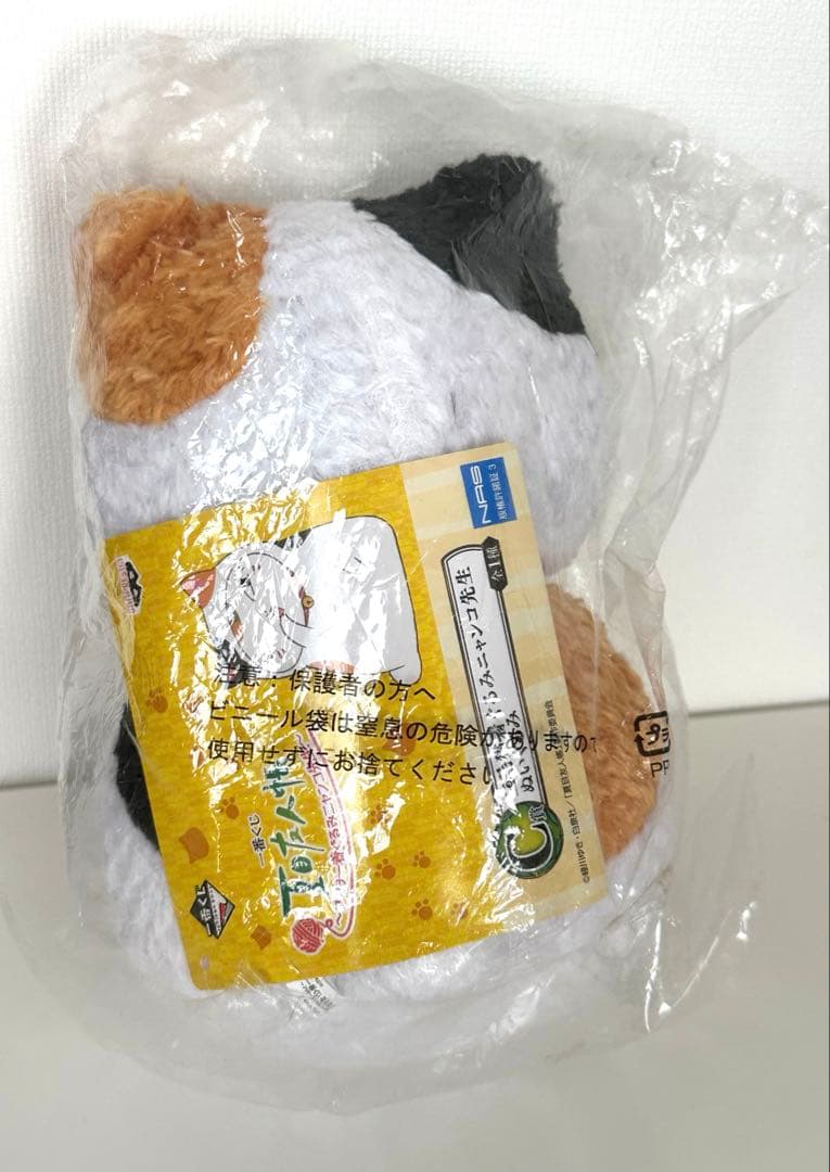 夏目友人帳プリチー着ぐるみニャンコ先生　7点セット１番くじ　ラストワン　招き猫