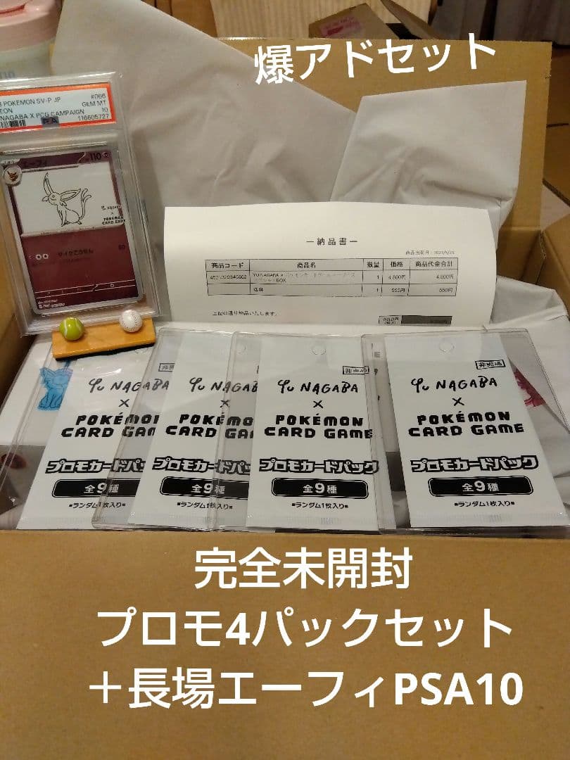 Yu Nagaba イーブイズスペシャルboxプロモ4パック付＋PSA10セット