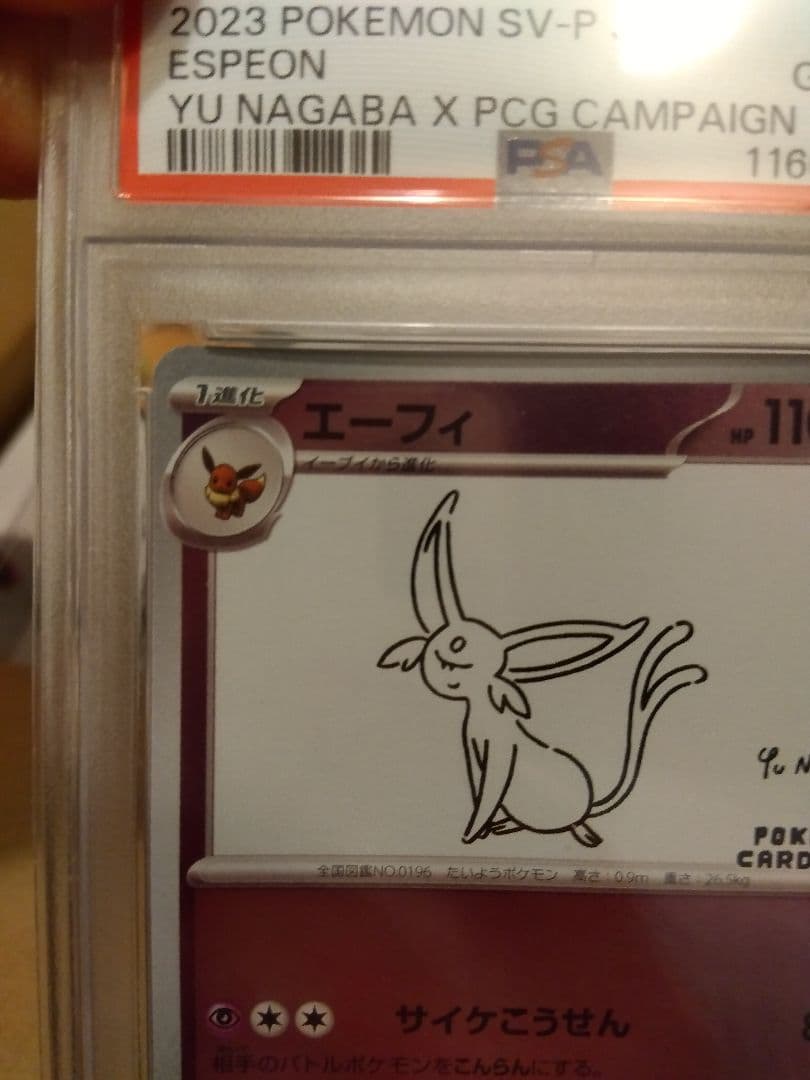 Yu Nagaba イーブイズスペシャルboxプロモ4パック付＋PSA10セット