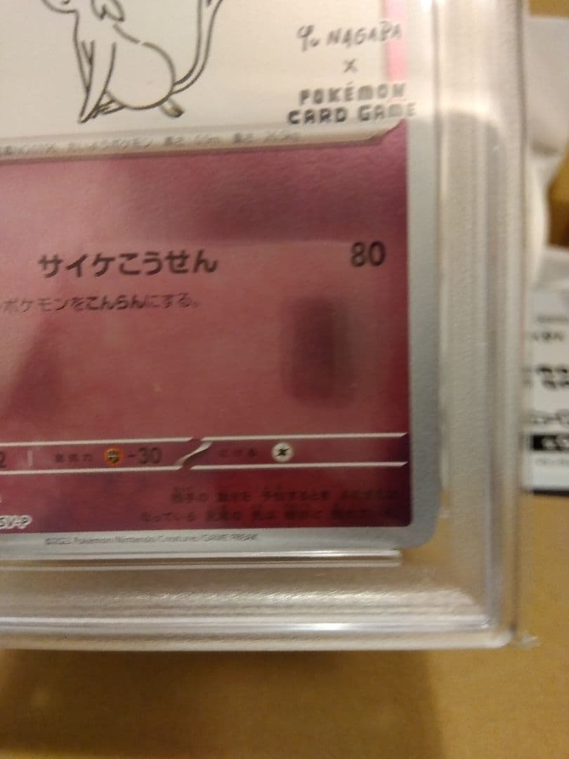 Yu Nagaba イーブイズスペシャルboxプロモ4パック付＋PSA10セット