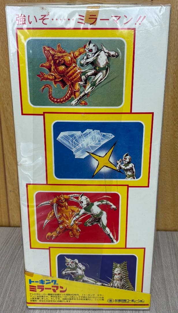 【未開封】増田屋　マスダヤ　トーキング　ミラーマン　完全復刻版