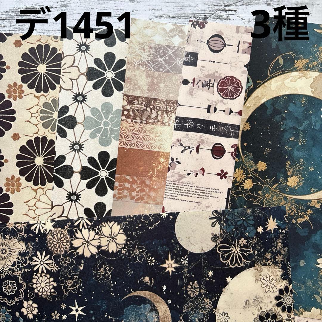 [デ1451] next soon様 デザインペーパー