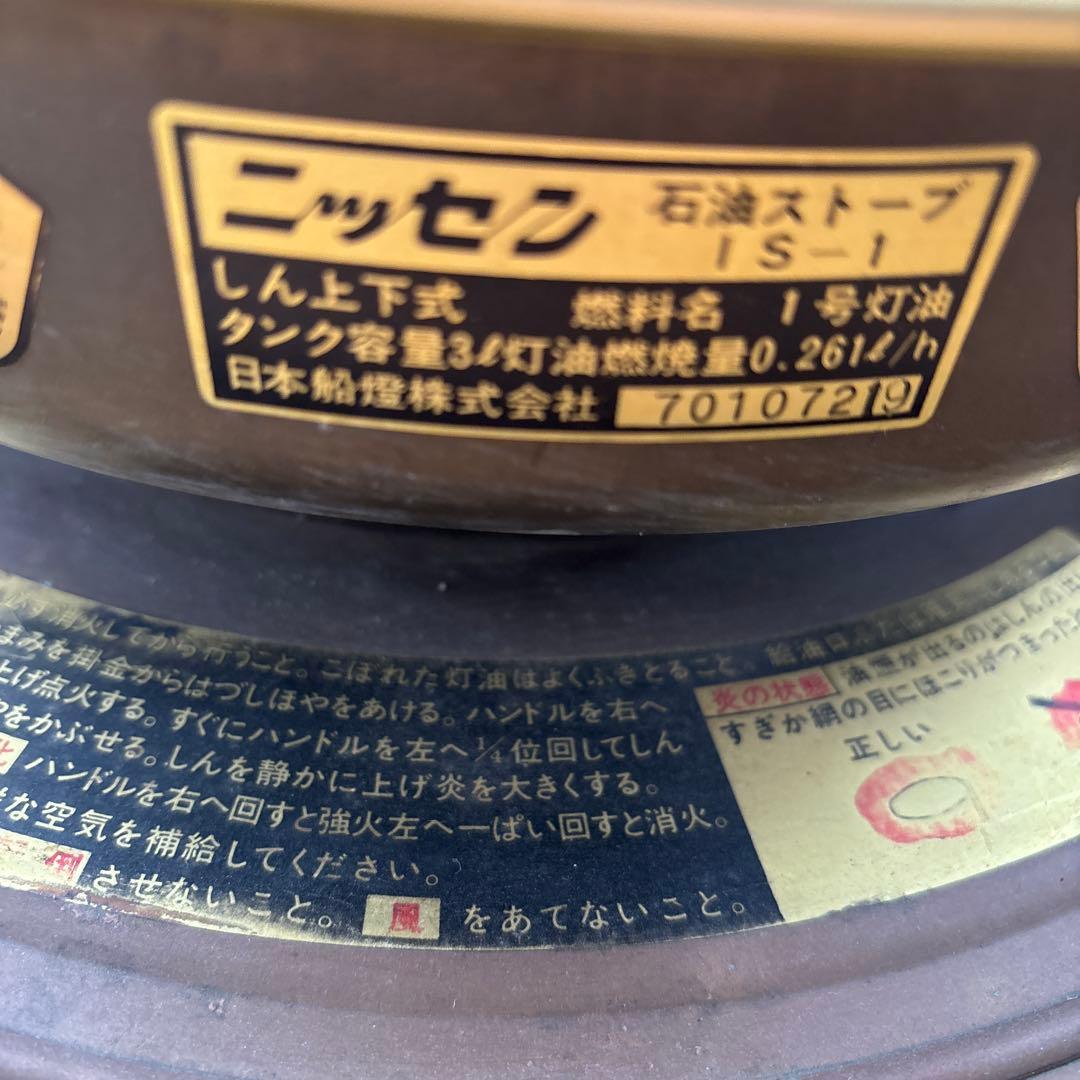 日本船燈 石油ストーブ　ゴールドフレーム ISー1