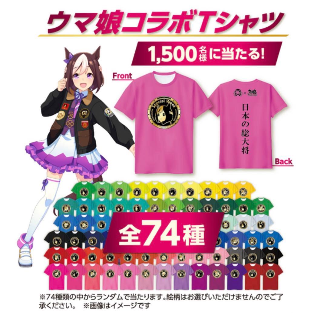 ウマ娘　BOSS Tシャツ　当選品　ナリタブライアン