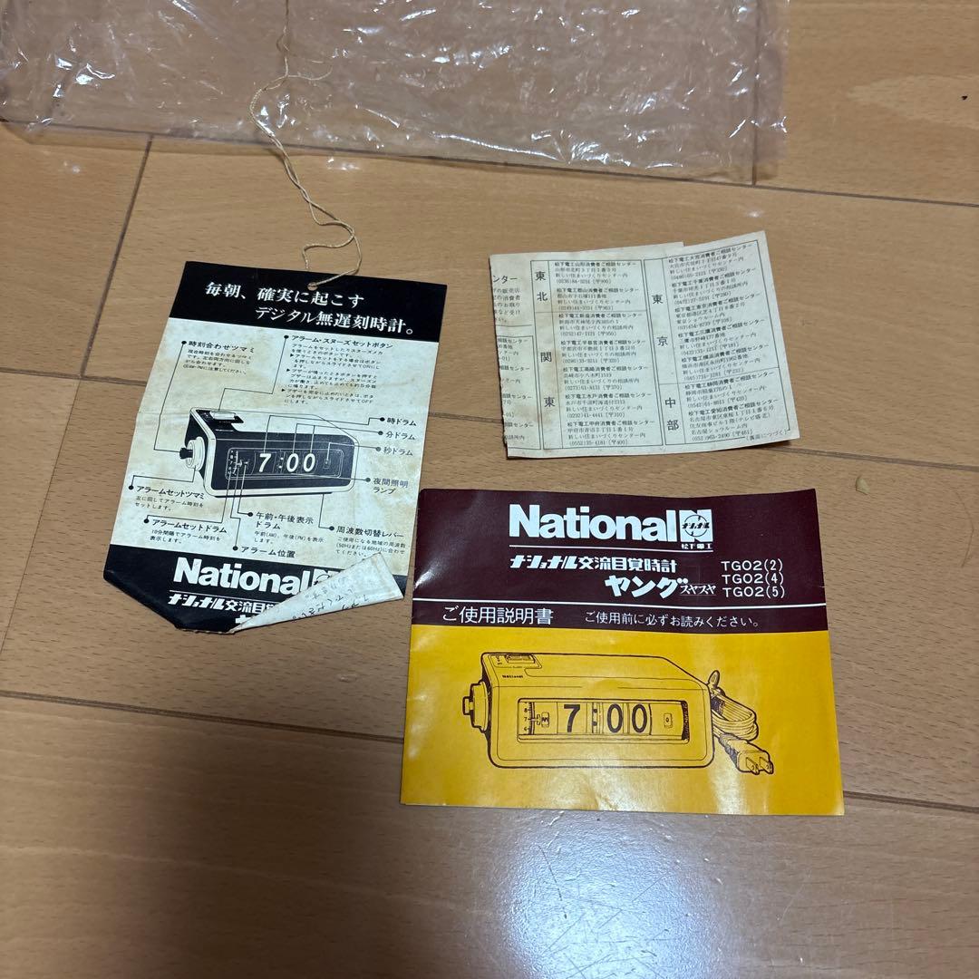 今*人様 新品National TG02 オレンジ パタパタ 目覚まし時計アラー